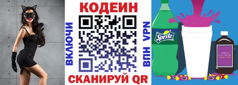 Кодеин напиток Lean (лин)  Ликино-Дулёво 